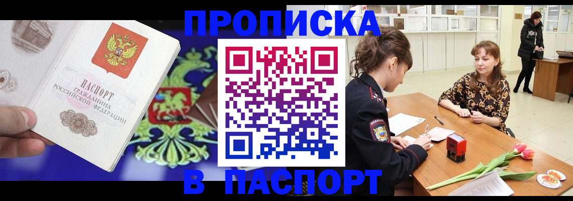 временная регистрация для школы в Псковской области