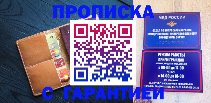 прописка 2025 в Псковской области
